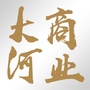 大河商业ico