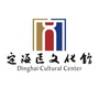 舟山市定海区文化馆ico