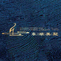 东湖艺谷ico