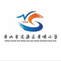 定海舟嵊小学ico