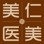 北仑美仁医疗美容门诊部公众号ico
