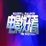 电影好看公众号ico