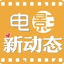 电影新动态ico