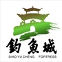 钓鱼城ico