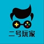 第二号玩家ico