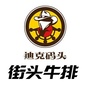 御腾街头牛排ico