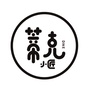 蒂克小匠ico