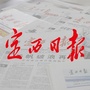 定西日报ico