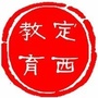 定西微教育ico
