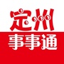 定州事事通公众号ico