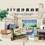 DIY设计我的家ico