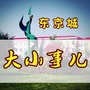 东京城大小事儿ico