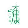大健康生活圈ico
