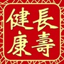 头号健康长寿ico