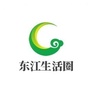东江生活圈ico