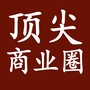 顶尖商业圈ico