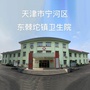 天津市宁河区东棘坨镇卫生院ico