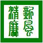 清廉新风ico