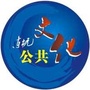 文化东坑ico