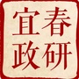 宜春政研ico