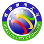 健康城市美丽大连ico