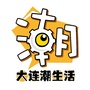 大连潮生活ico
