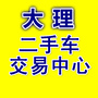 大理二手车交易中心公众号ico
