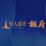 大连恒大港湾ico