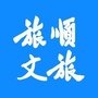旅顺口区文化和旅游局ico
