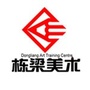 宜昌栋梁美术ico