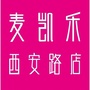 大连国际商贸大厦麦凯乐西安路店ico