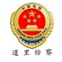 道里检察公众号ico