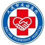 大连市友谊医院ico