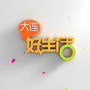 大连好生活ico