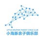 大连小海豚亲子公众号ico