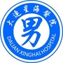 大连星海医院公众号ico
