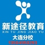 大连新途径教育ico