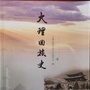 大理回族ico