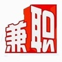 贵阳兼任招聘ico