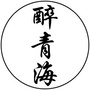 大美青海醉美西海公众号ico