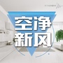 北京空净新风展ico
