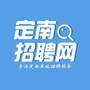定南招聘网ico
