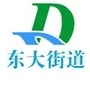 东大街办ico
