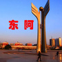 东阿你好ico