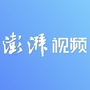 澎湃视频ico