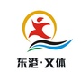 东港文体ico