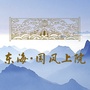 东海国风上院ico