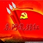 东河党旗红ico