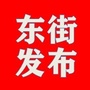 东街发布ico