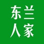 东兰人家公众号ico